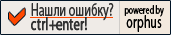 ������� DESSY.RU � ������� ������� ����������� ������ Orphus: ����� ������? �������� � �� ������ � ������� Ctrl+Enter