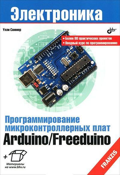    (Arduino: Mikrocontroller-Programmiering mit Arduino/Freeduino).  