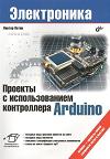     Arduino (+ .  www.bhv.ru)   .