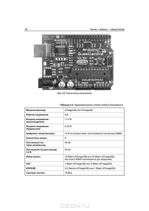 Проекты с использованием контроллера Arduino. 2-е издание. Виктор Петин
