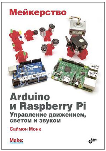 Arduino  Raspberry Pi.  ,   . 