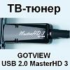 - GOTVIEW USB2.0 MasterHD 3