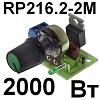  RP216.2-2M.   2000  220 