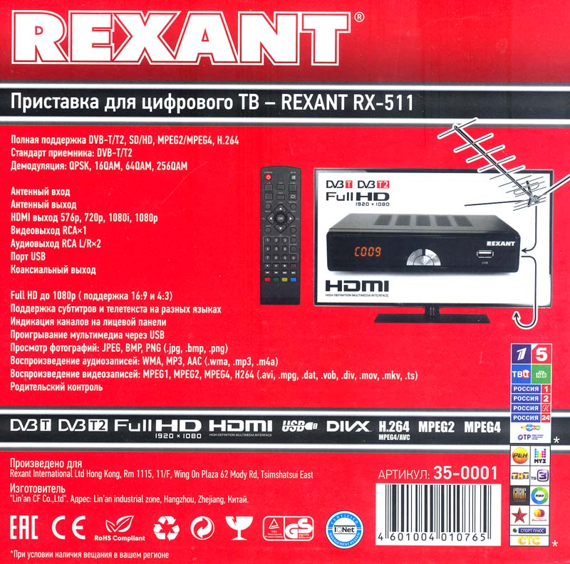  DVB-T2 RX-511 REXANT     