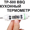 TP-500 BBQ.    (-50...+350 C ; -58...+662 F). 