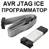     :  RC0151. AVR JTAG ICE -