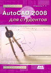 AutoCAD 2008