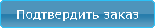 Ru заказ отправить