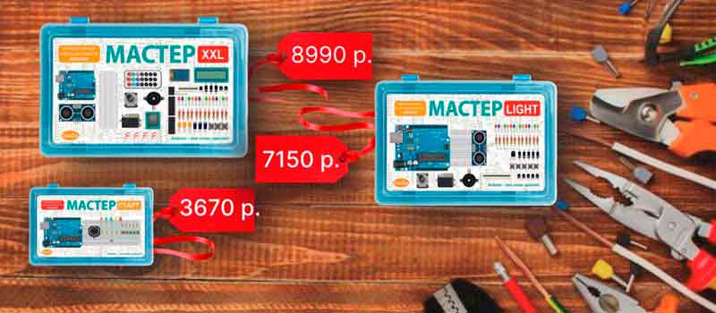  MASTER ARDUINO Start, Light, XXL