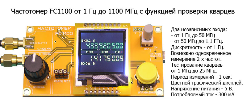 Частотомер FC1100 от 1 Гц до 1100 МГц с функцией проверки кварцевых ...