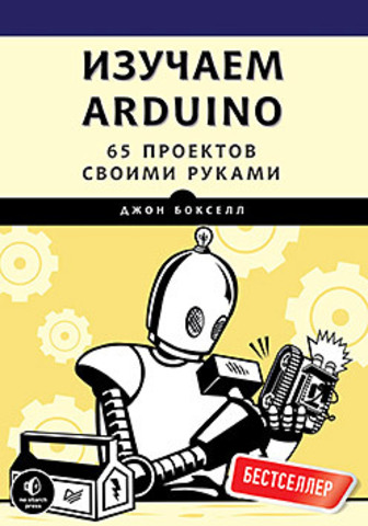  Arduino. 65   .  .