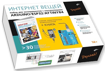 Интернет вещей. Набор для экспериментов с контроллерами Arduino UNO/ESP32/ATtiny84