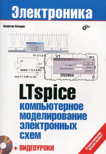 LTspice:    . +  DVD