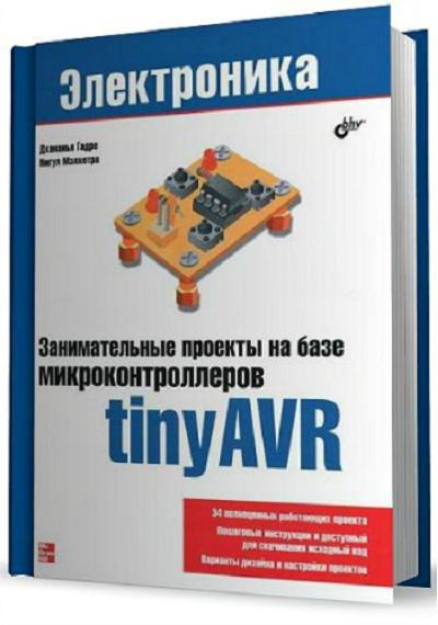      tinyAVR TinyAVR Microcontroller Projects for the Evil Genius  ,   :   .