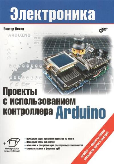    Arduino + .  www.bhv.ru   .
