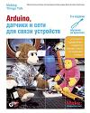 Arduino,      . 2- .   (Tom Igoe). :  