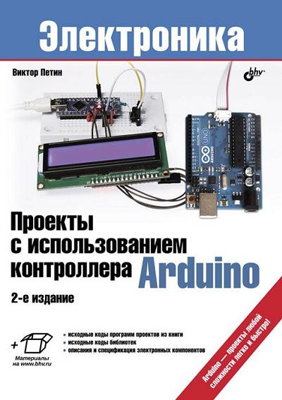     Arduino. 2- .  