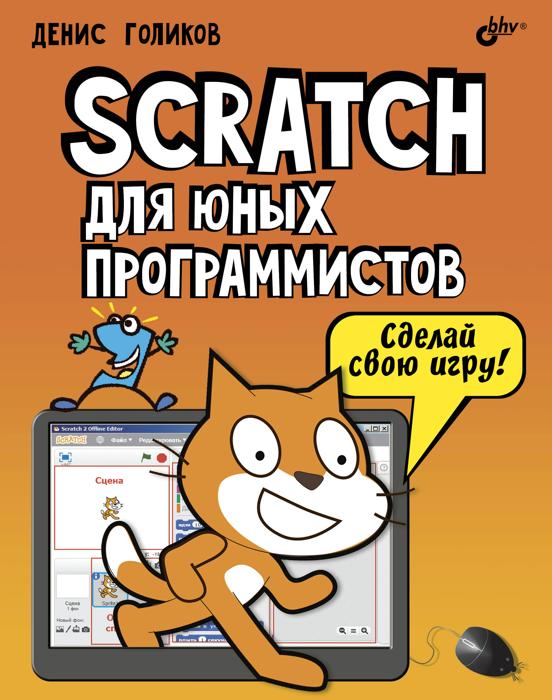  Scratch   