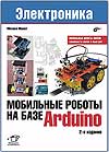     Arduino, 2- . ..