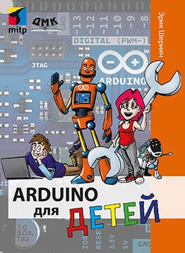 Arduino  