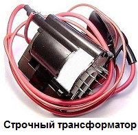 Строчный трансформатор L/H SF101N-15PIN