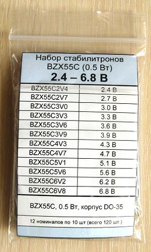 Набор стабилитронов BZX55C (0, 5 Вт). Напряжение 2, 4...6, 8 В