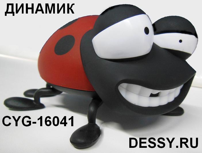 CYG-16041. Динамик «Божья коровка»