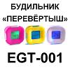 HI - TECH сувениры : Будильники: EGT-001. Многофункциональные часы-перевертыш