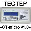    CT-micro v1.0.    .