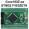Модуль разработки Core103Z на STM32 F103ZET6