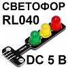   ARDUINO    .  , MP3 :  RL040.     8 . DC 5 . 4 pin