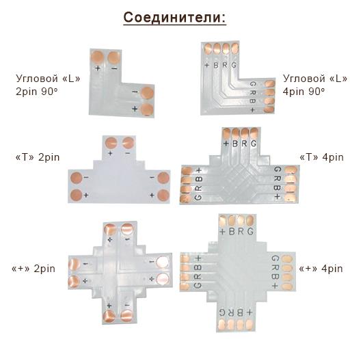 Соединитель 8 мм 2pin крестовой +