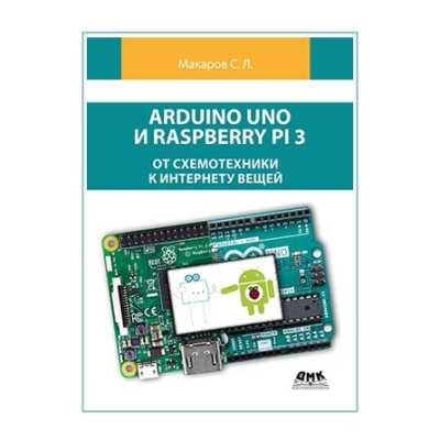 Arduino UNO  Raspberry Pi 3:     