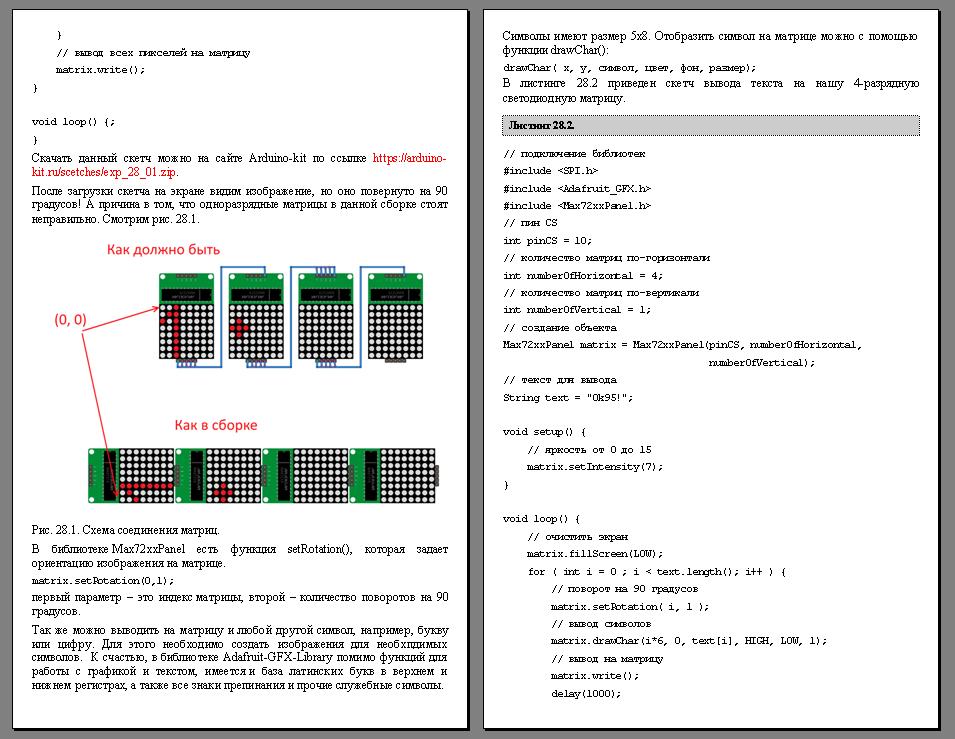 Примеры проектов из книги 77 проектов Arduino. Петин В.А.