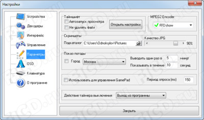 Раздел Параметры GoTView DVB