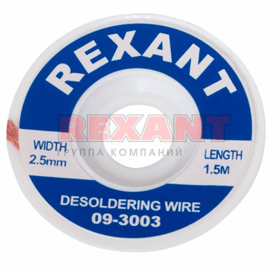 REXANT 09-3003. Оплётка для удаления припоя d = 2, 5 мм x 1, 5 м