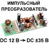 ,   :  NM0605.   12  - 35    DC-DC  