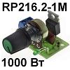 Радиоконструктор RP216.2-1M. Регулятор мощности 1 кВт 220 В