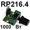Радиоконструктор RP216.4. Регулятор мощности 1 кВт 220 В