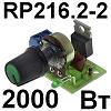 Радиоконструктор RP216.2-2