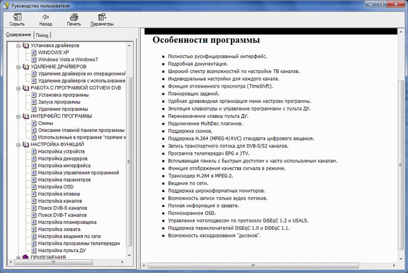 C   - SatelliteHD GOTVIEW USB2.0 DVB-S2.