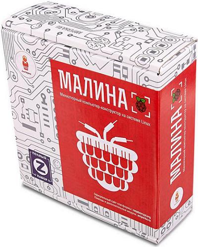 Малина Z. Расширенный набор для изучения Raspberry Pi