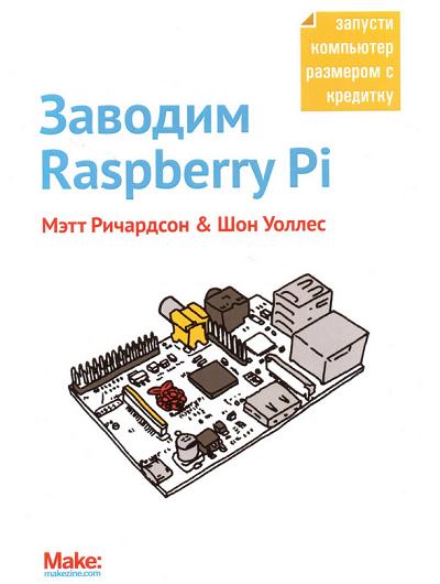 :  Raspberry Pi.  ,  