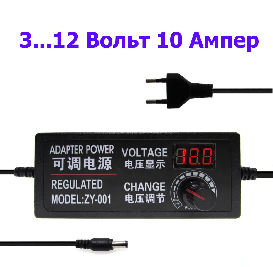 Регулируемый сетевой адаптер 3…12 Вольт 10 Ампер по низкой цене .