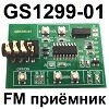 ,  , , :  RF064. GS1299-01. FM   RDA5807m