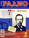 Скачать журнал Радио в превосходном качестве ....с чистой совестью!